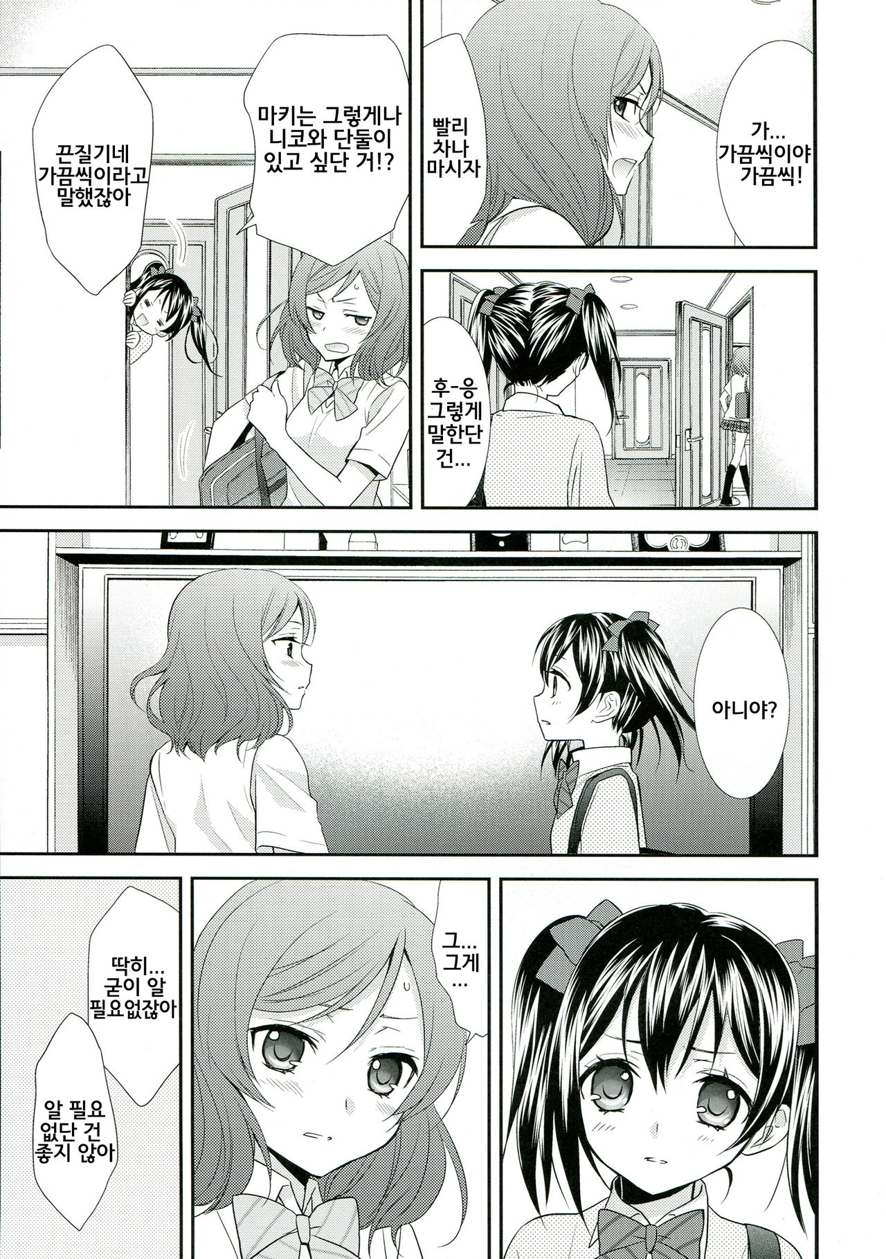 NicoMaki! 2 page 7 full
