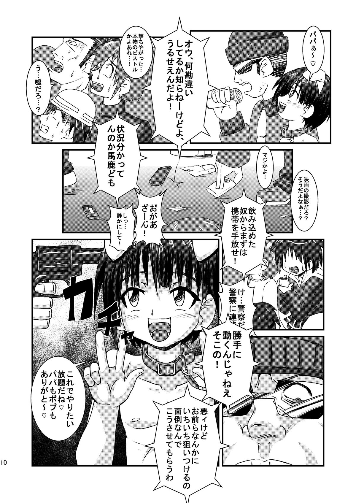 Kouzen Gurui page 10 full