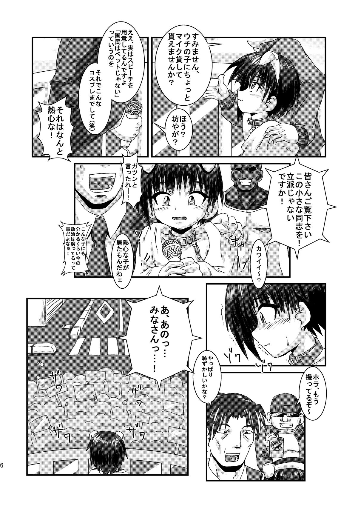 Kouzen Gurui page 6 full