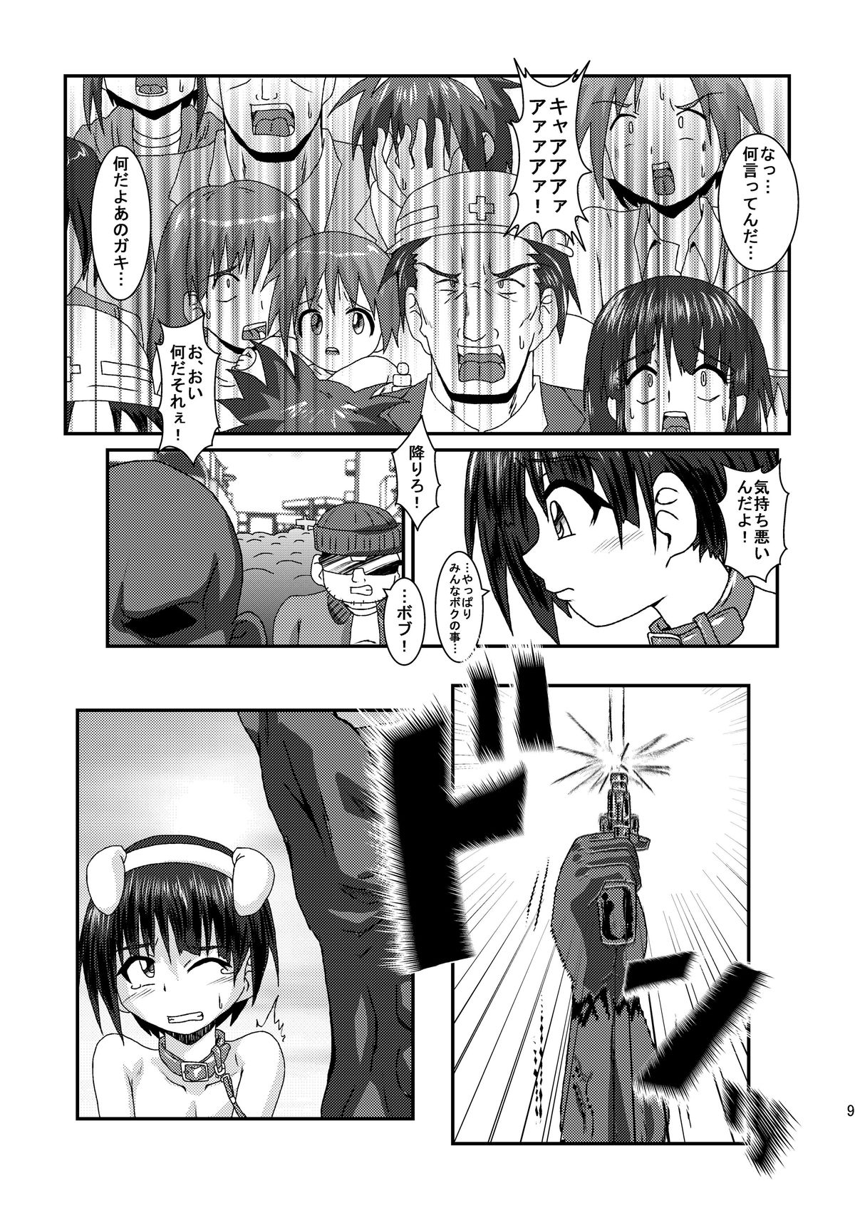 Kouzen Gurui page 9 full