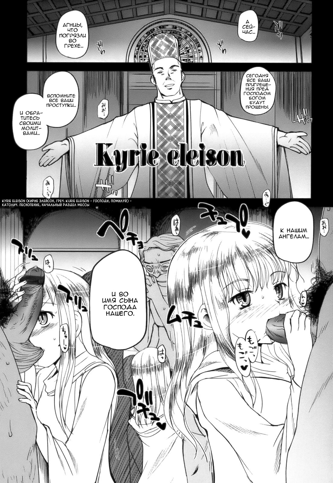 Kyrie Eleison page 1 full