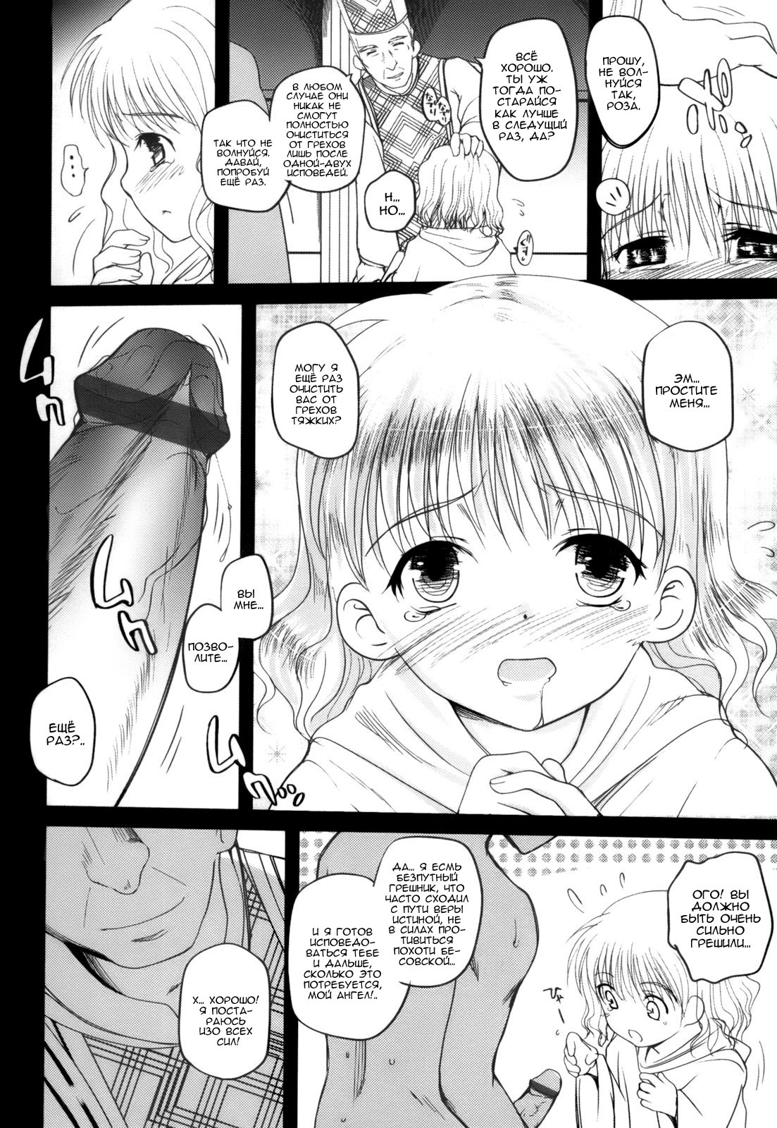 Kyrie Eleison page 10 full