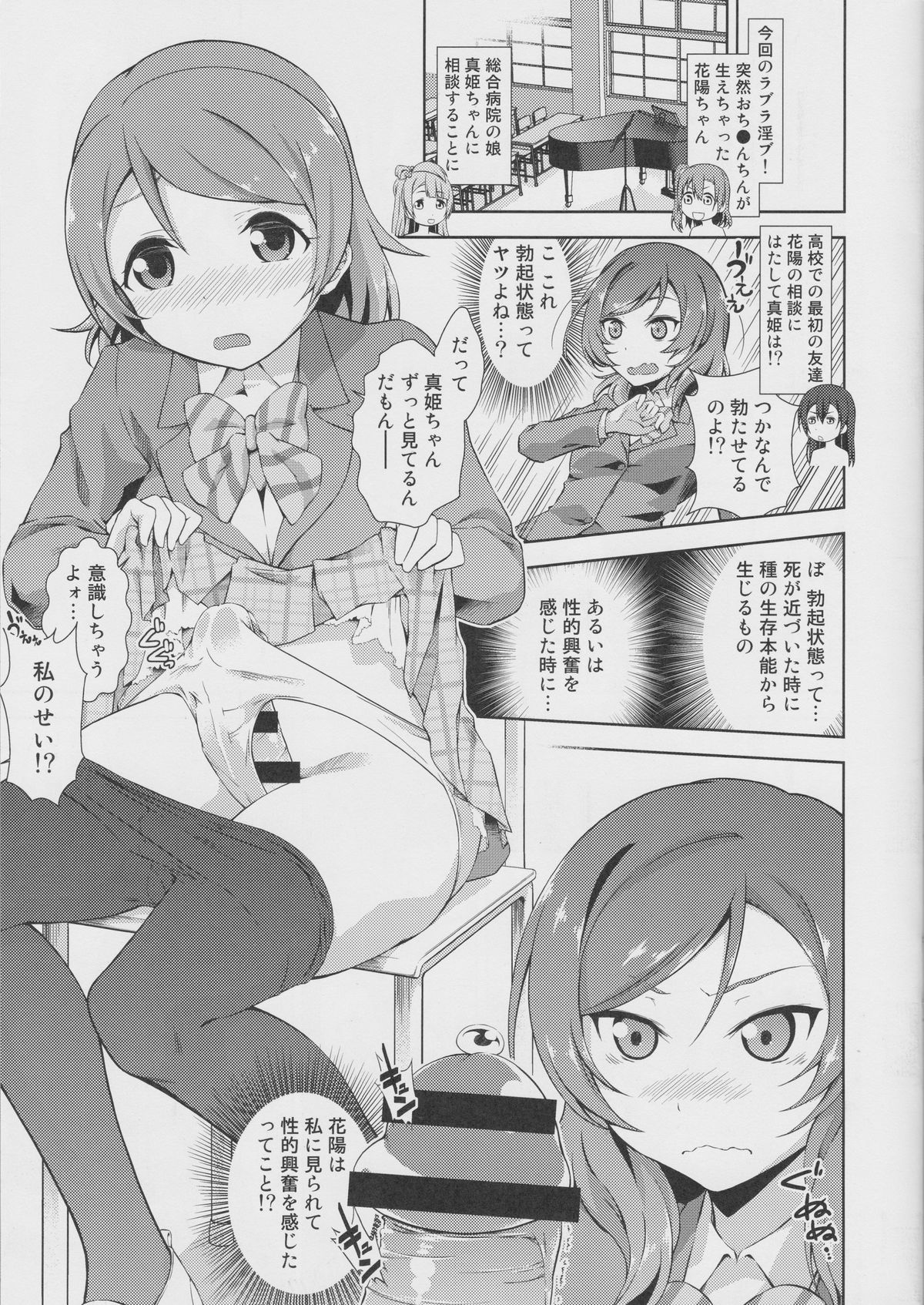 Love Linve! 2 - KayoChinpo page 2 full