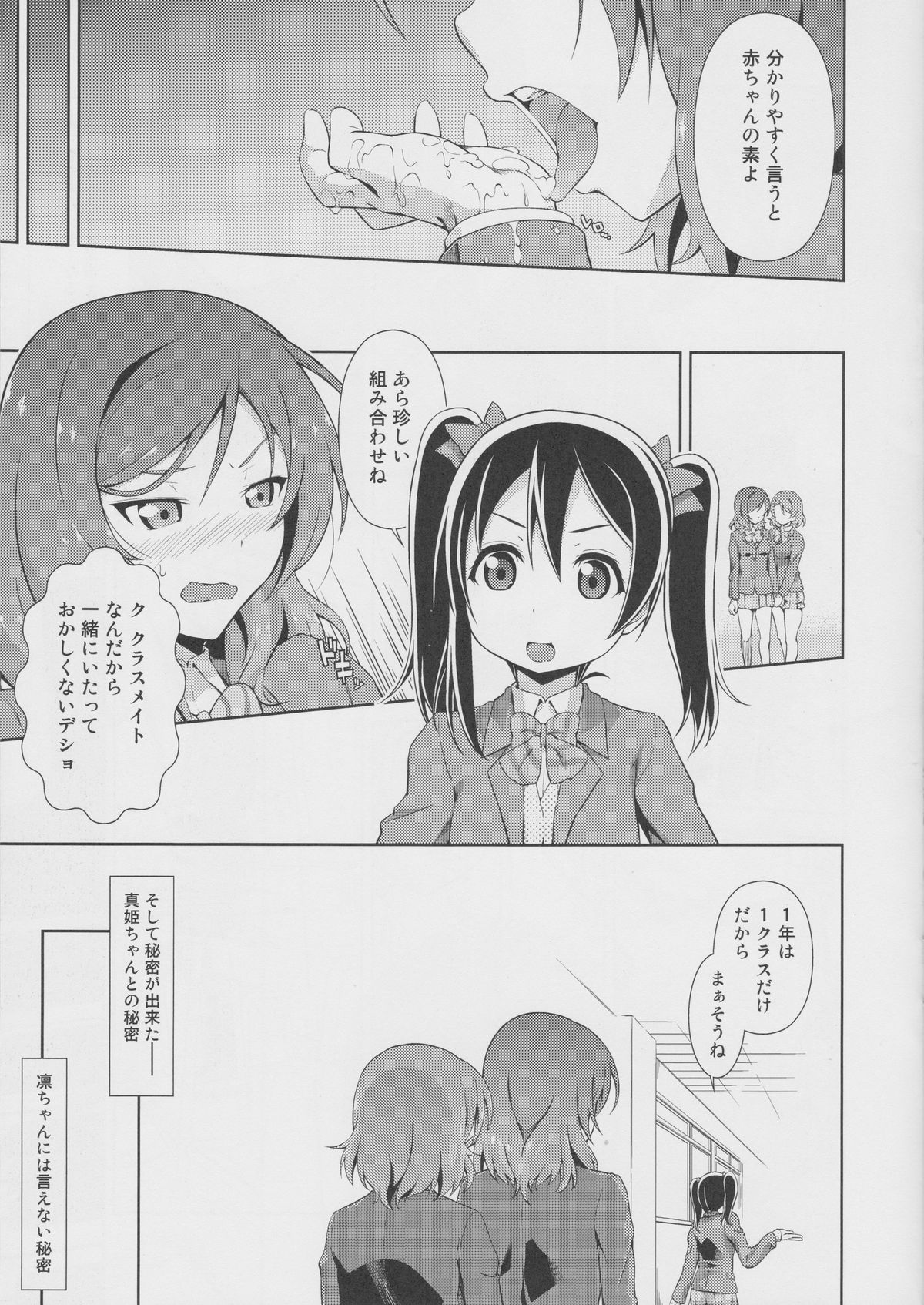 Love Linve! 2 - KayoChinpo page 6 full