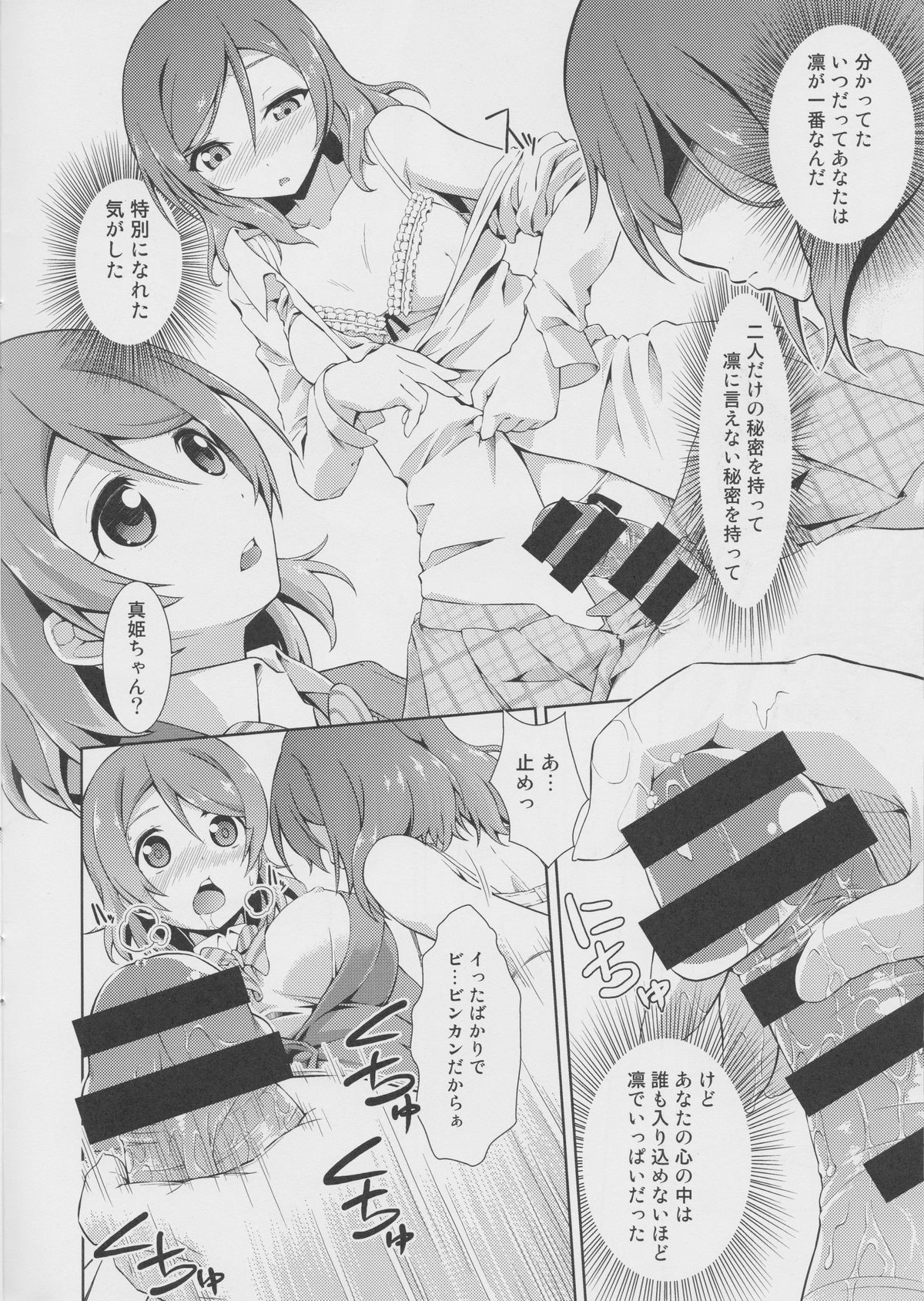 Love Linve! 2 - KayoChinpo page 9 full