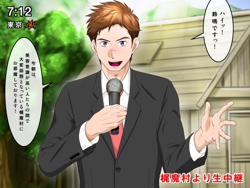 Shinjin Ikemen Announcer, Aru Bihada-mura kara no Maruhi Ura Report! page 3 full