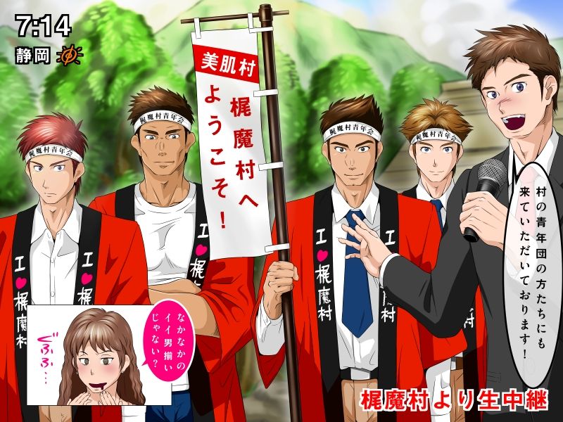 Shinjin Ikemen Announcer, Aru Bihada-mura kara no Maruhi Ura Report! page 4 full