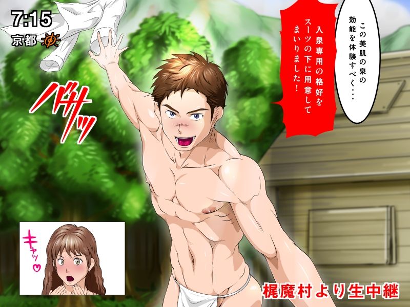 Shinjin Ikemen Announcer, Aru Bihada-mura kara no Maruhi Ura Report! page 5 full