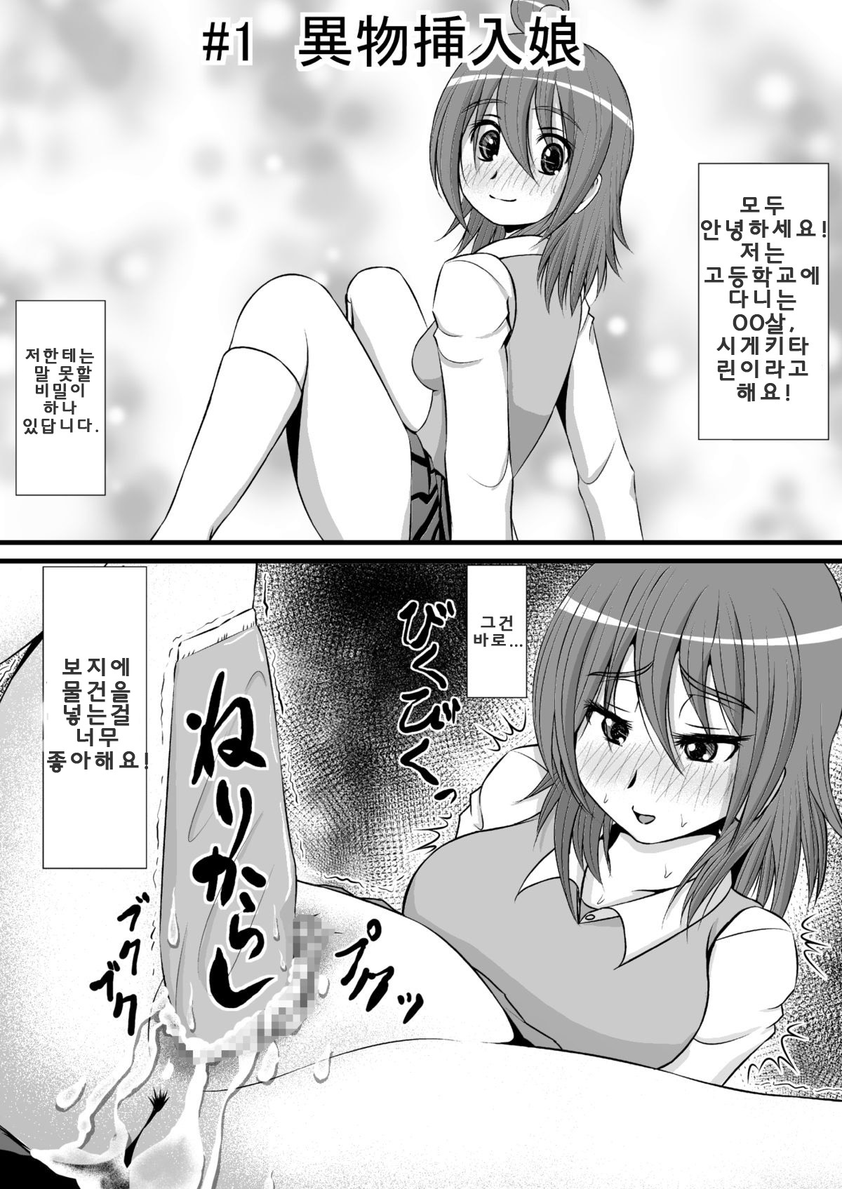 Chitsu Hakai-kei Joshi page 3 full