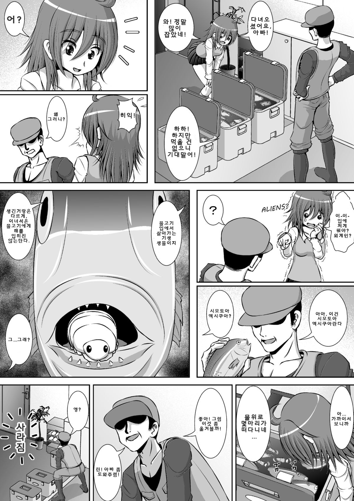 Chitsu Hakai-kei Joshi page 5 full