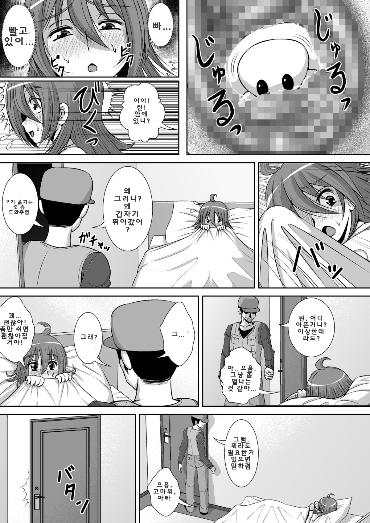 Chitsu Hakai-kei Joshi page 8 full