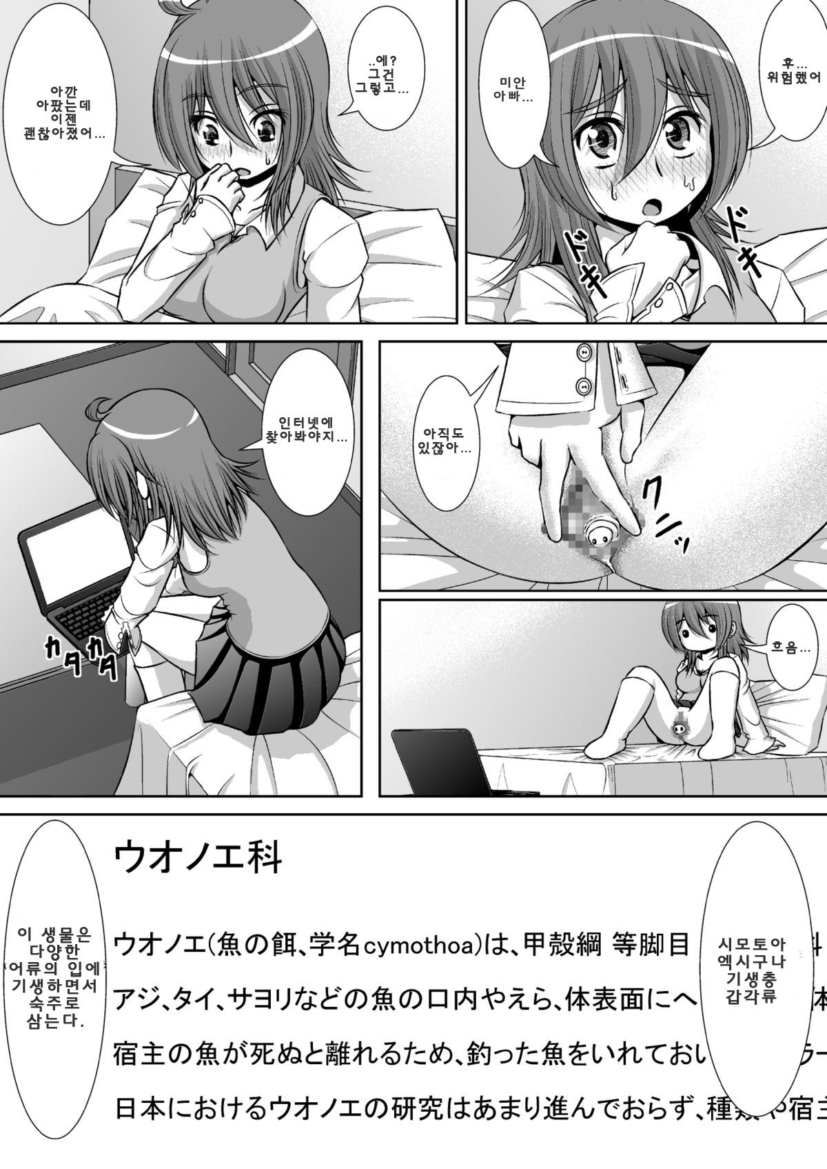 Chitsu Hakai-kei Joshi page 9 full
