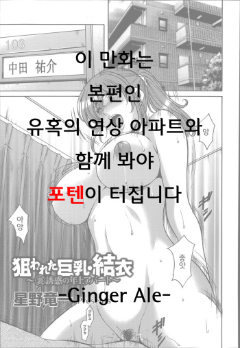 Nerawareta Kyonyuu Yui Ch. 1 cover