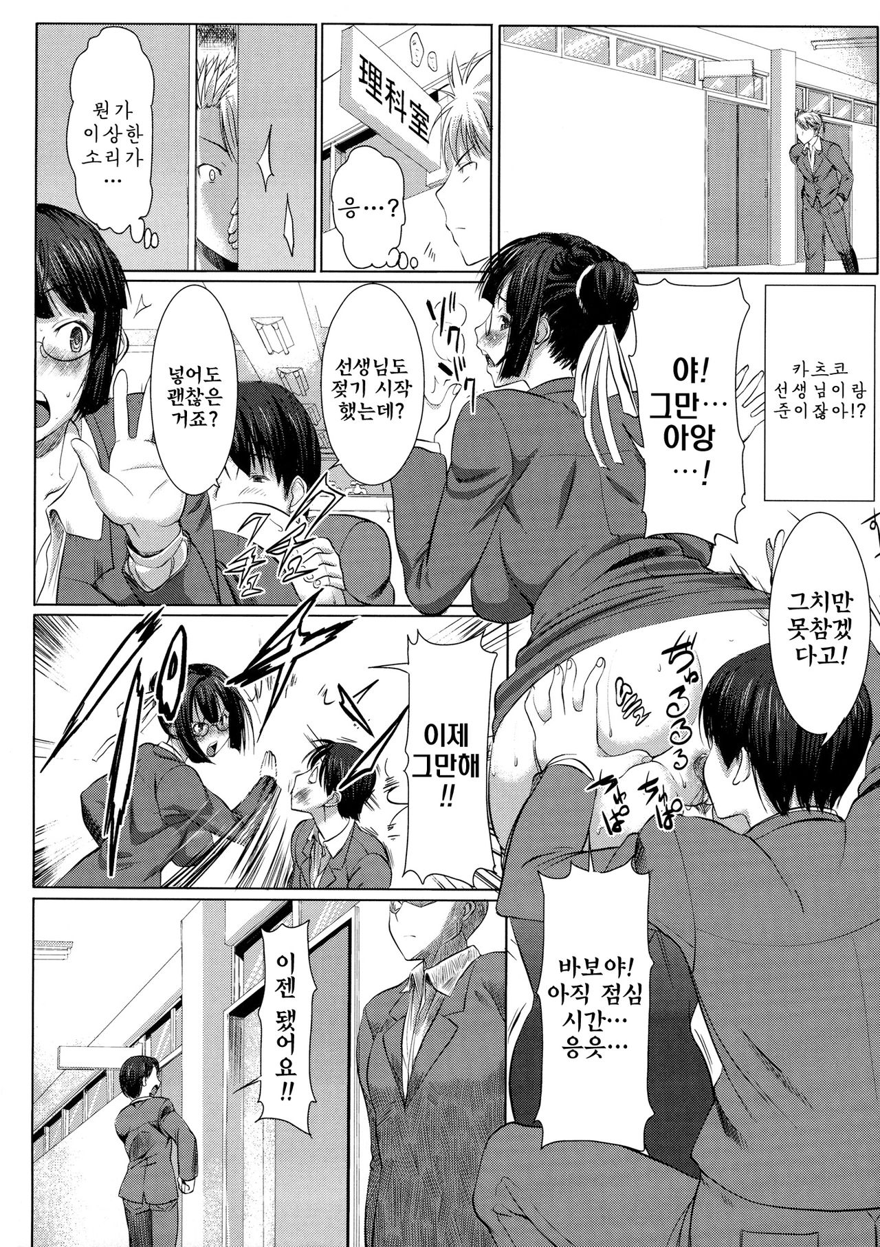 UnSweet Kurose Katsuko page 4 full