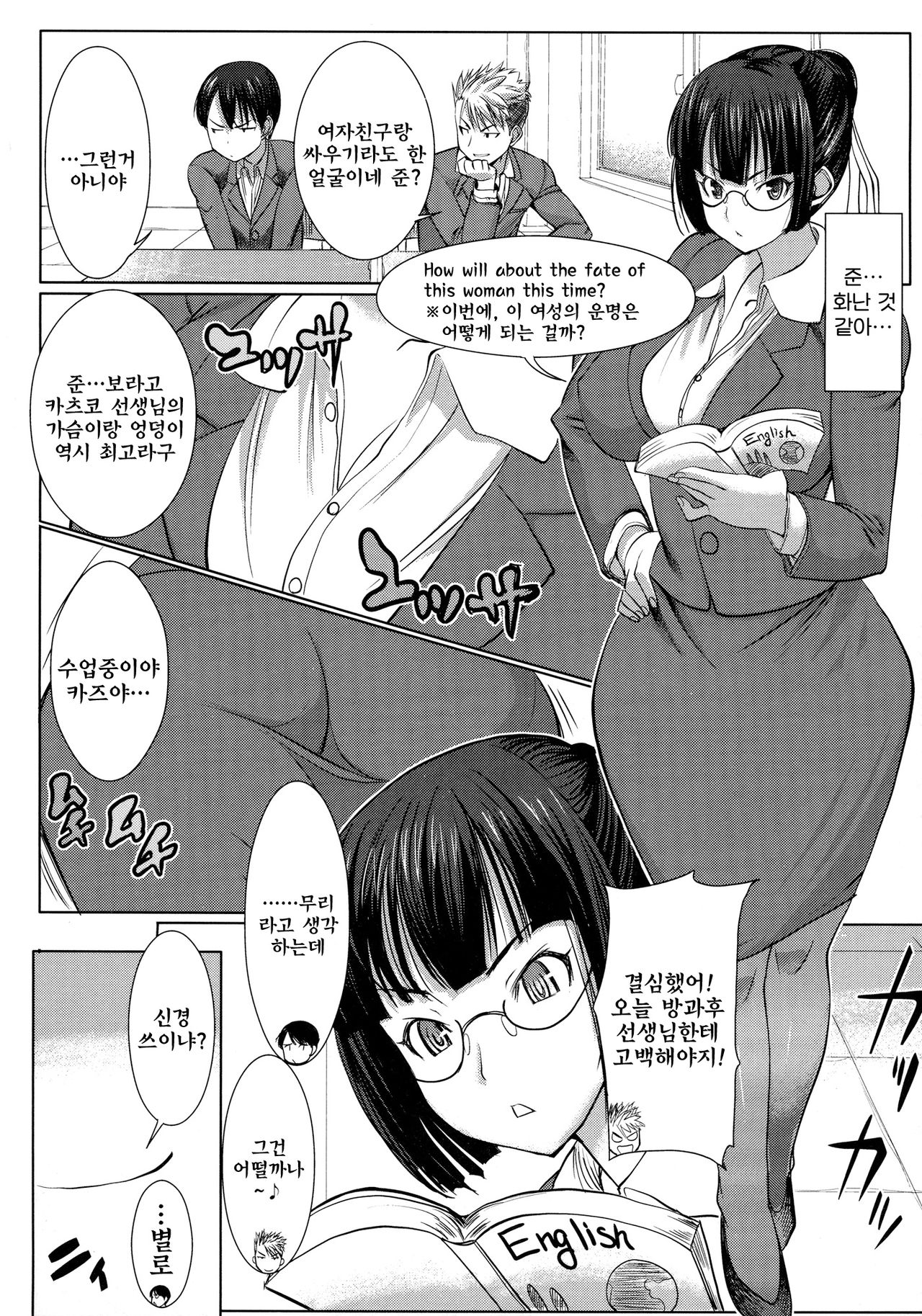 UnSweet Kurose Katsuko page 6 full