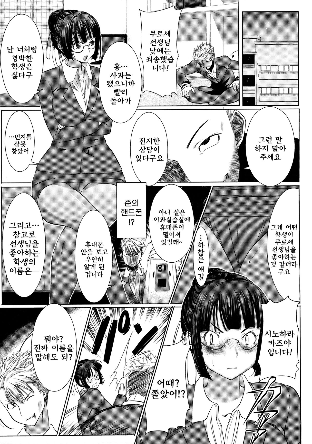 UnSweet Kurose Katsuko page 7 full