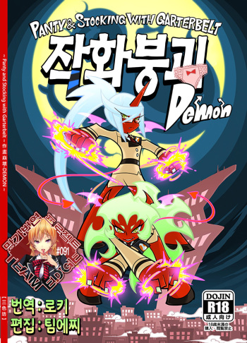 Panty and Stocking with Garterbelt Sakuga houkai-DEMON cover