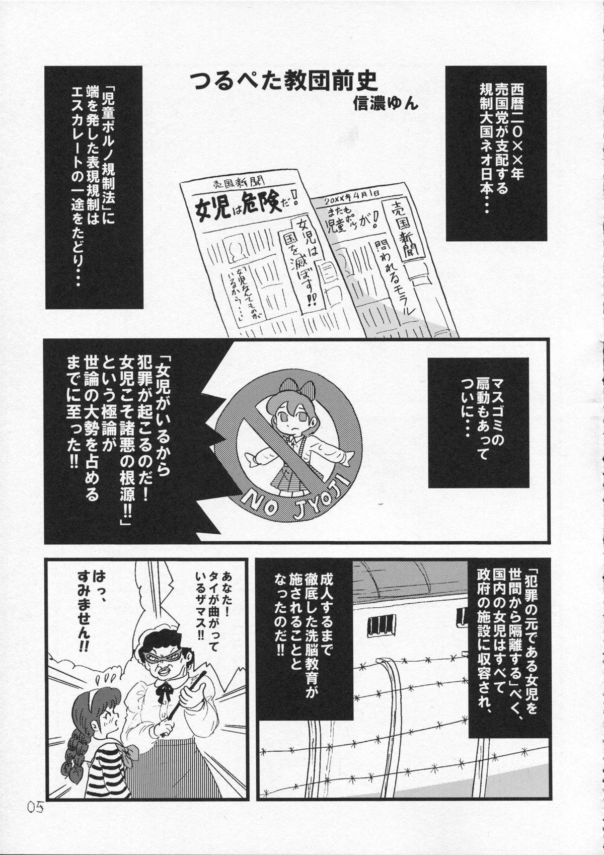 Tsurupeta Kenkyuu Houkokusho 009 page 5 full