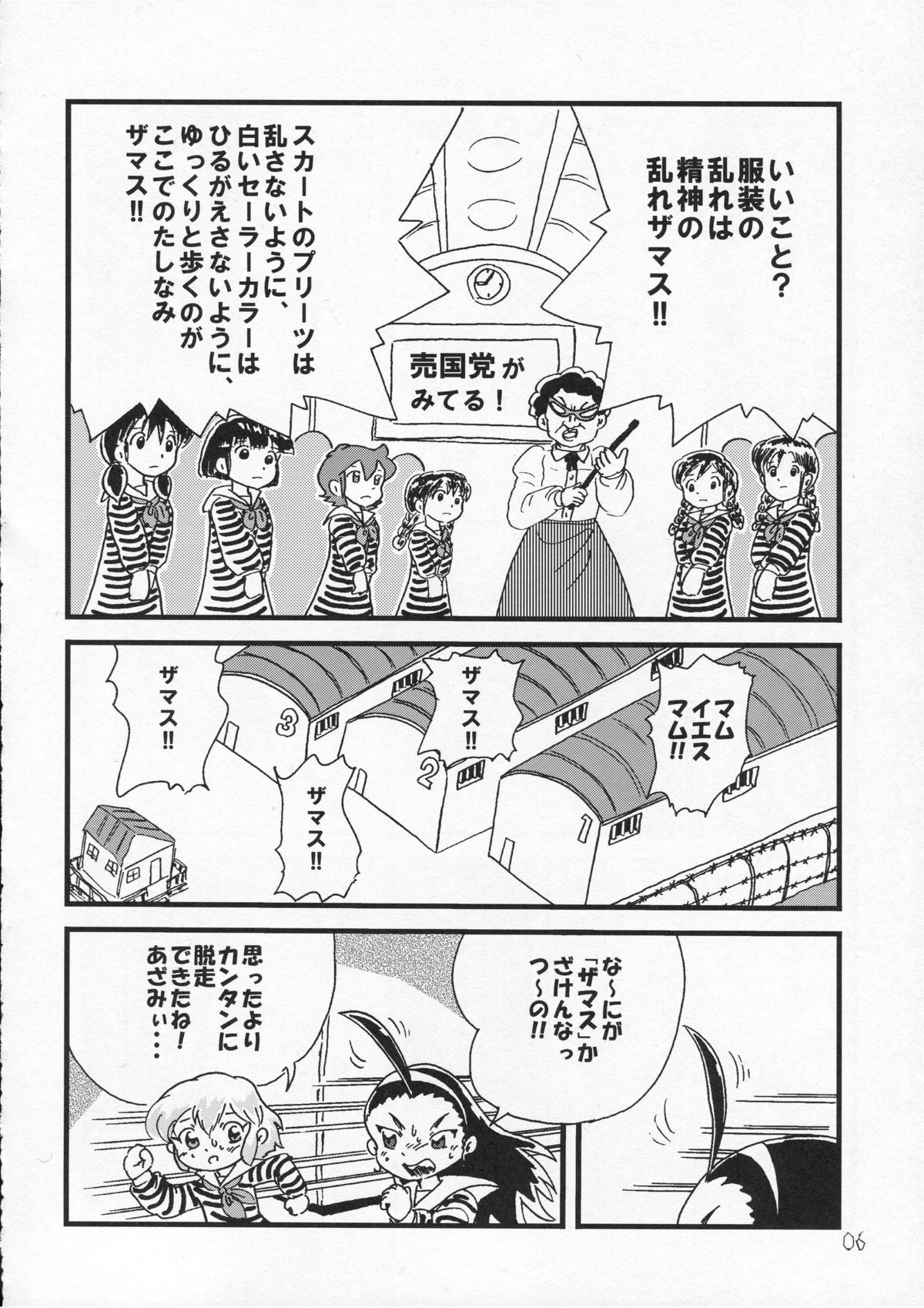Tsurupeta Kenkyuu Houkokusho 009 page 6 full