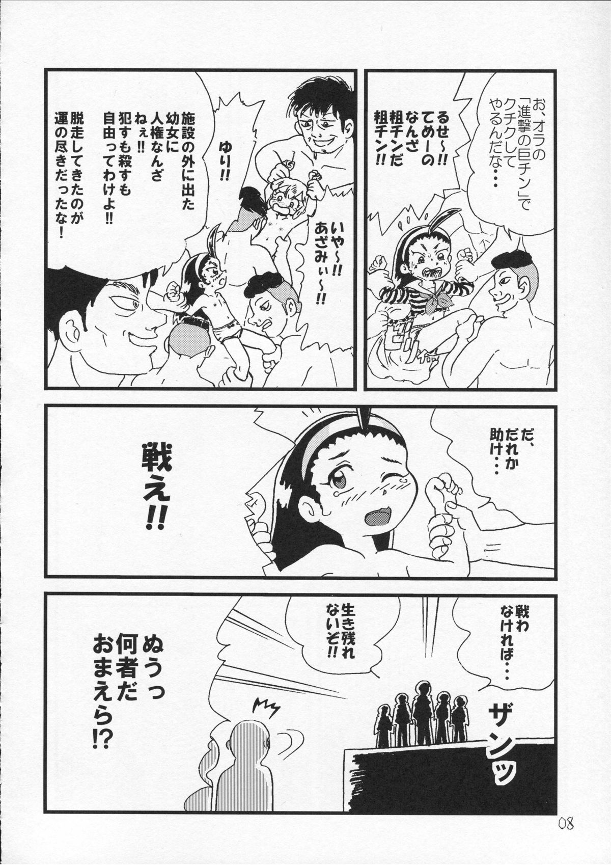 Tsurupeta Kenkyuu Houkokusho 009 page 8 full