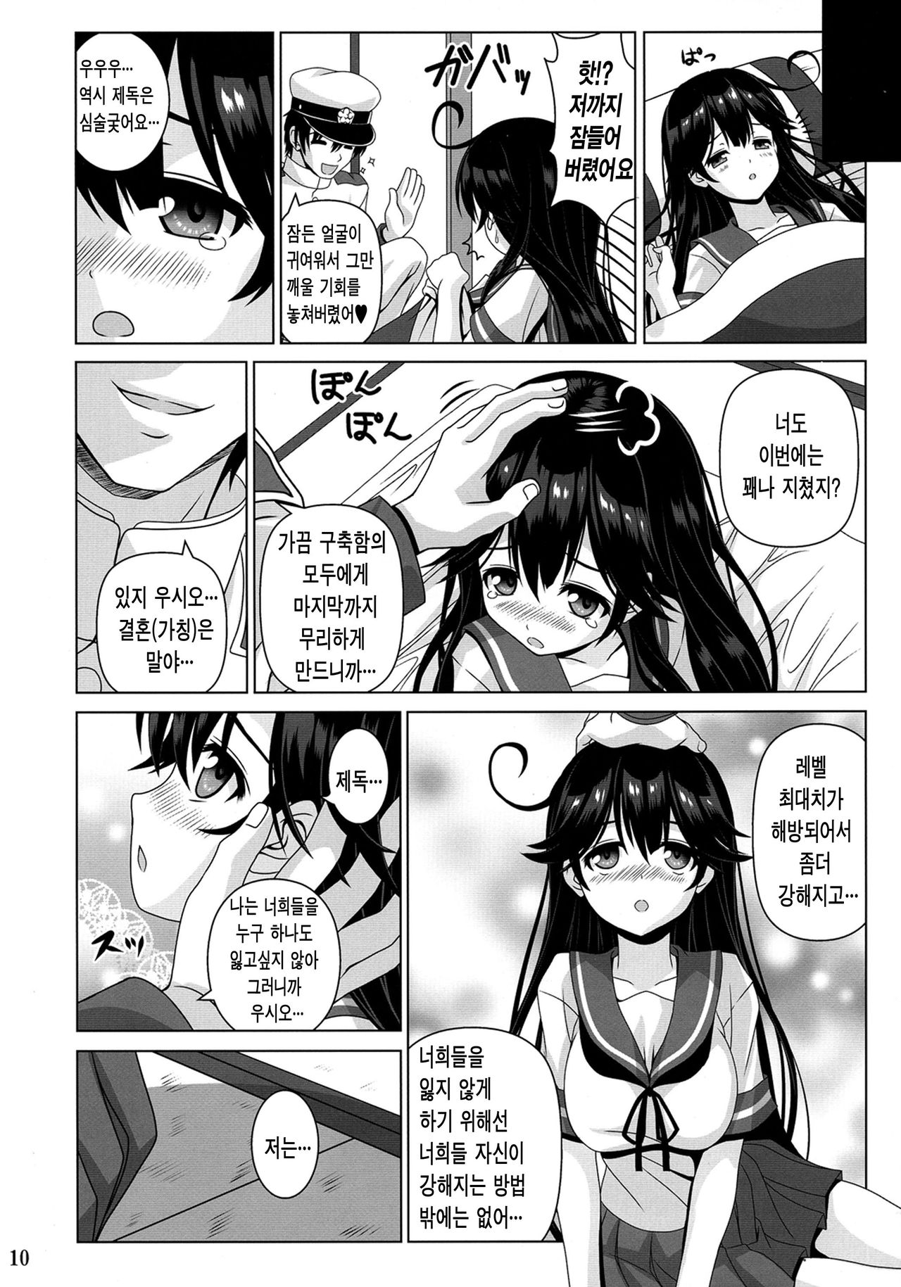 Ijiwaruna Teitoku to Yuuutsuna Shio page 10 full