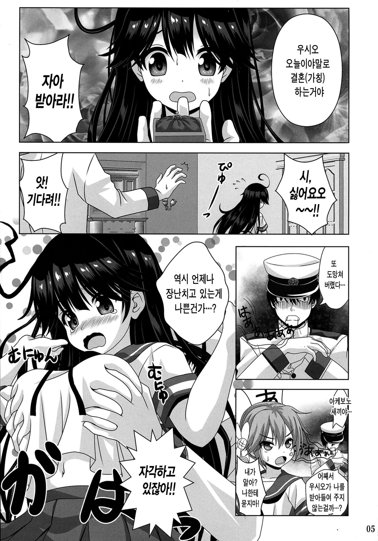 Ijiwaruna Teitoku to Yuuutsuna Shio page 5 full