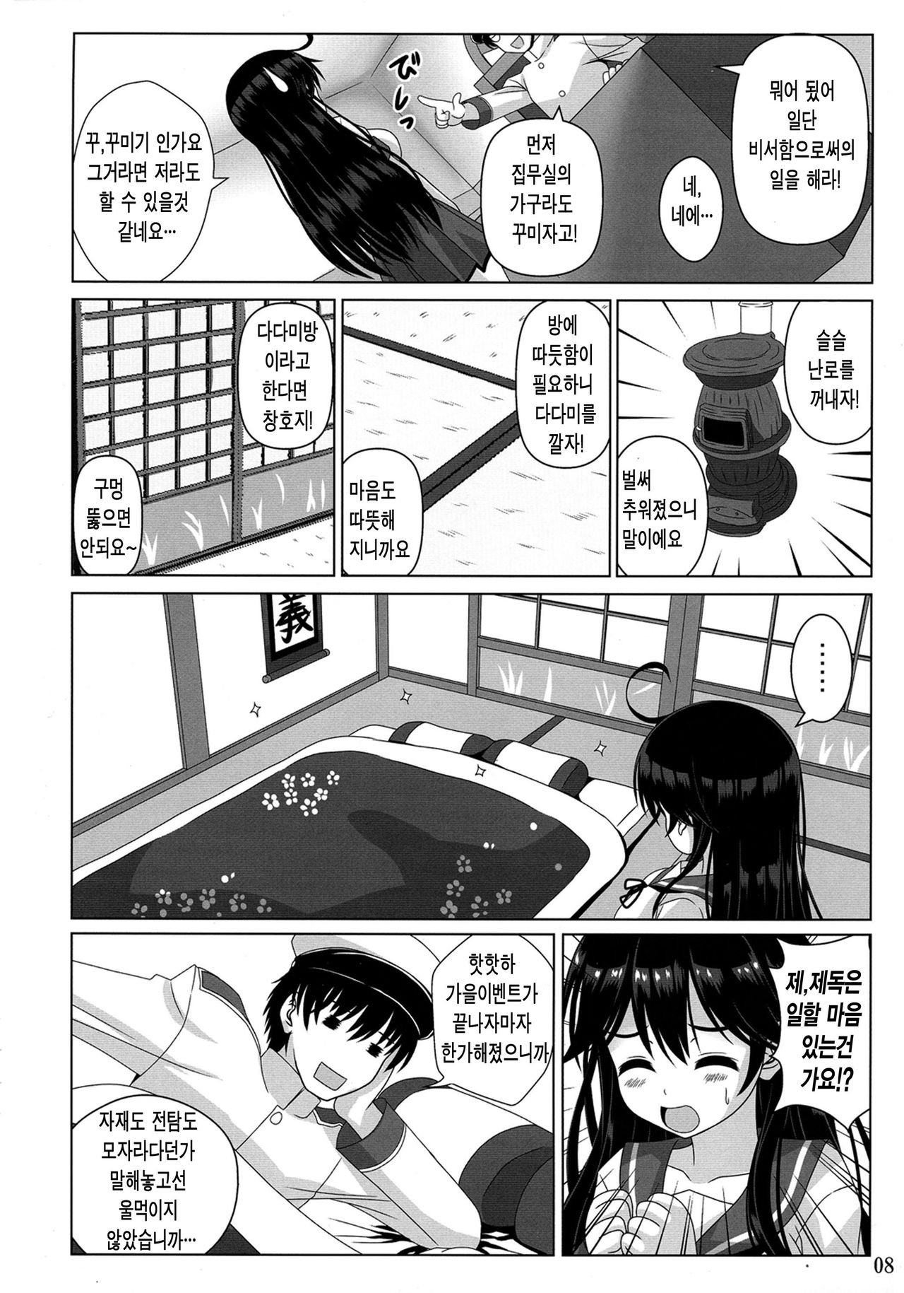 Ijiwaruna Teitoku to Yuuutsuna Shio page 8 full