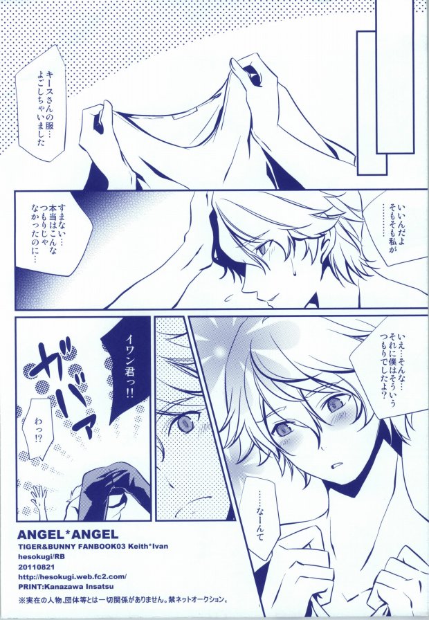 ANGEL*ANGEL page 9 full