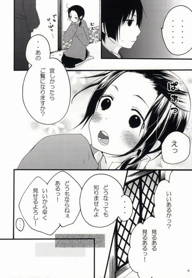 kiku★set page 4 full