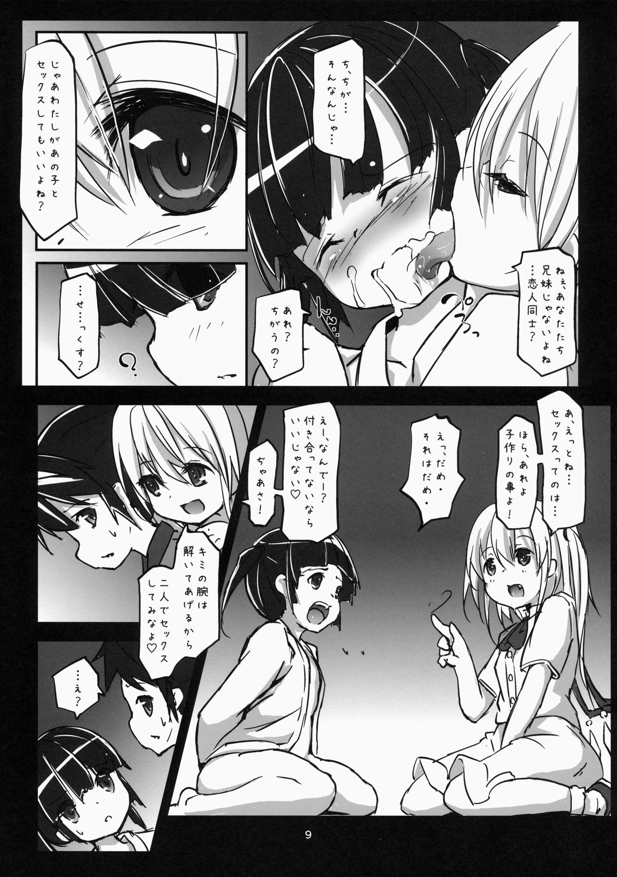 Akuma no Asobi -Kodomo no Tsukurikata- page 10 full