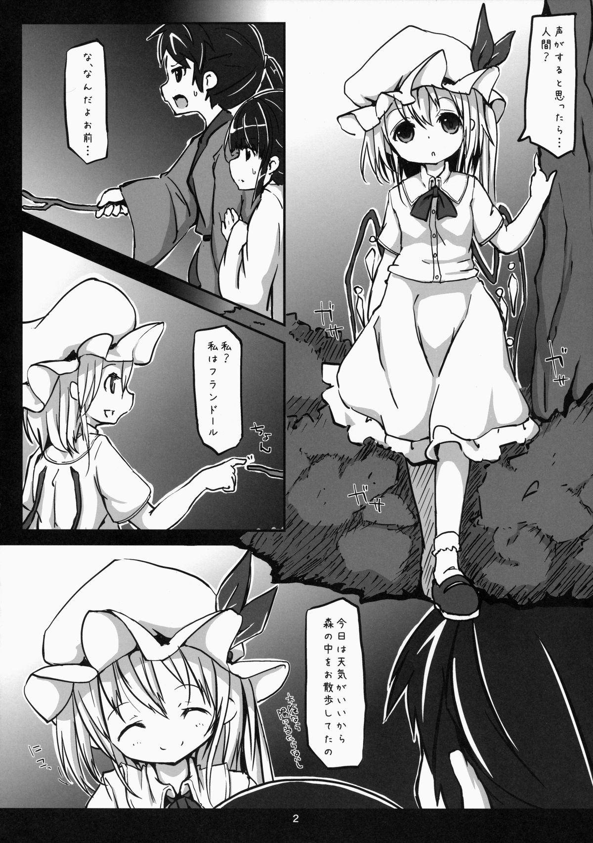 Akuma no Asobi -Kodomo no Tsukurikata- page 3 full
