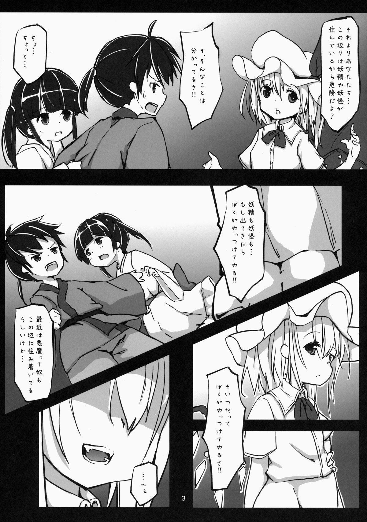 Akuma no Asobi -Kodomo no Tsukurikata- page 4 full