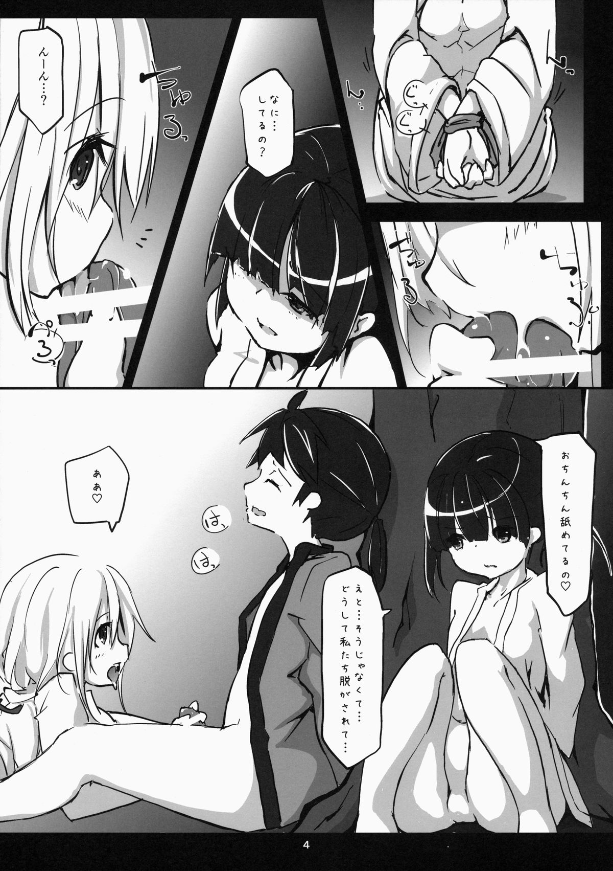 Akuma no Asobi -Kodomo no Tsukurikata- page 5 full