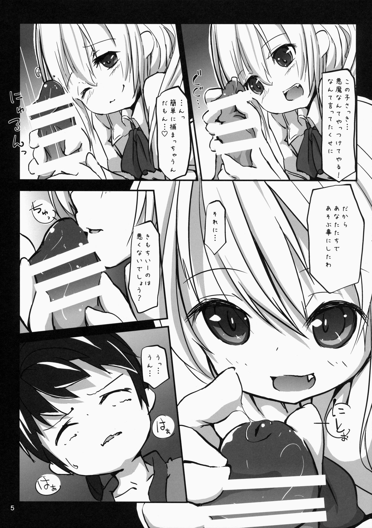 Akuma no Asobi -Kodomo no Tsukurikata- page 6 full