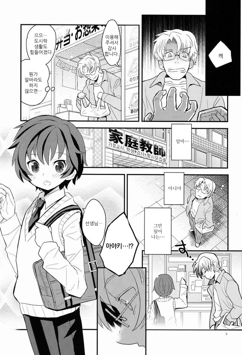 Sensei, Mou 1-kai Dake. page 3 full