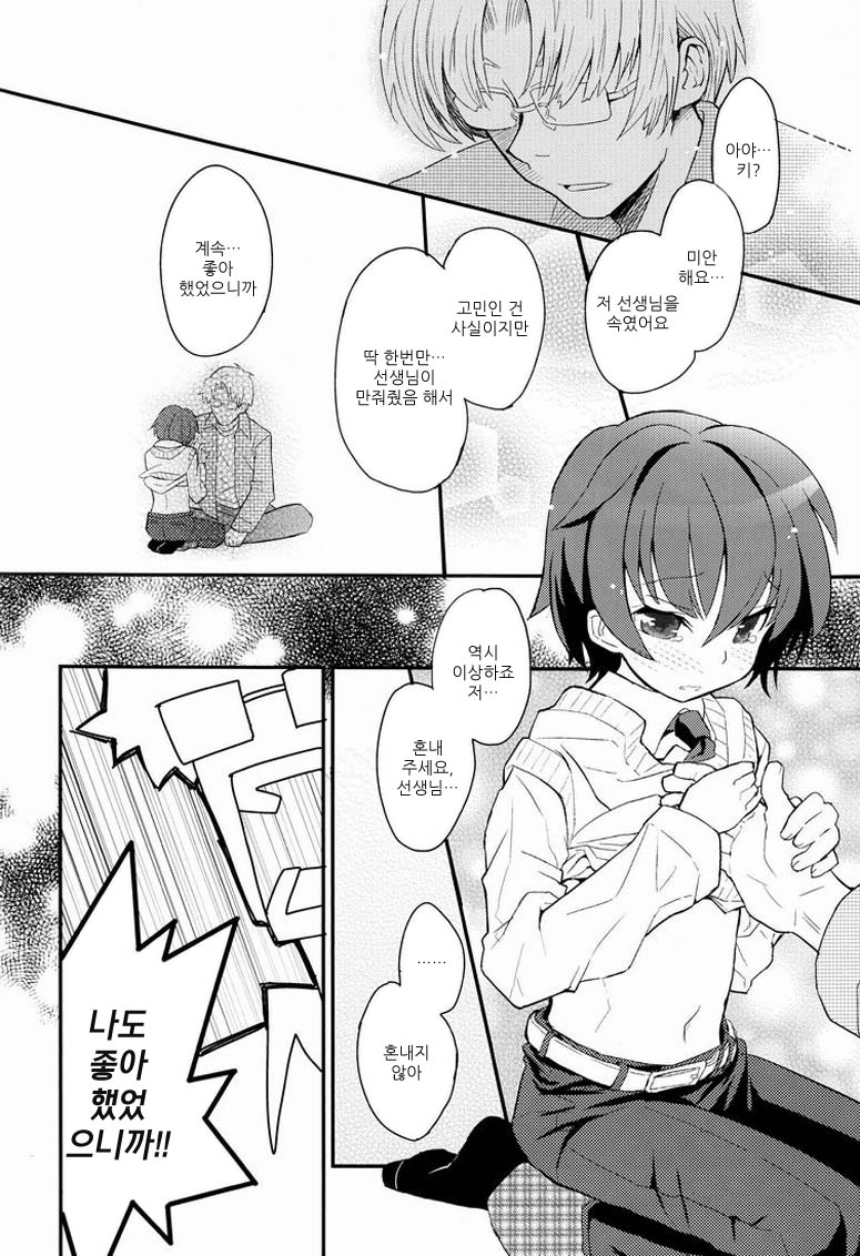 Sensei, Mou 1-kai Dake. page 8 full