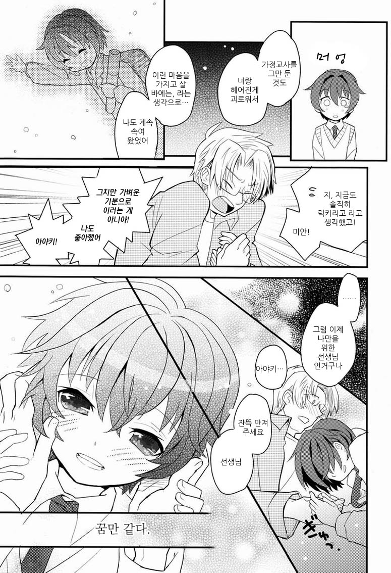 Sensei, Mou 1-kai Dake. page 9 full