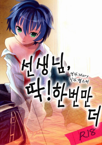Sensei, Mou 1-kai Dake. cover