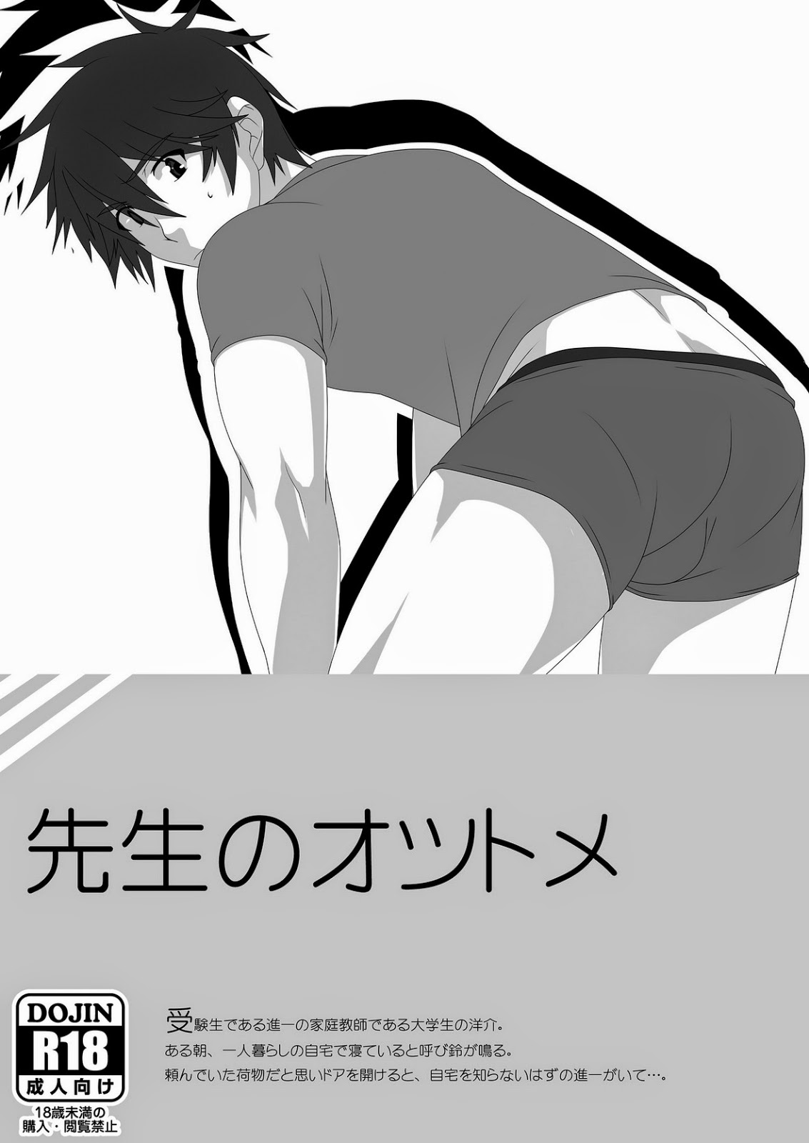 Sensei no Otsumi page 2 full