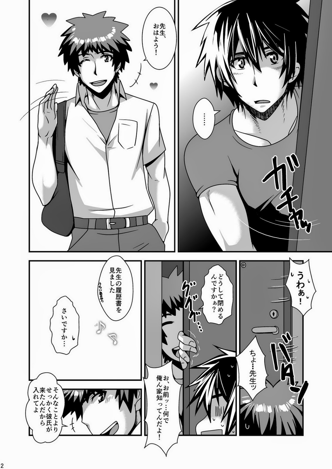 Sensei no Otsumi page 3 full
