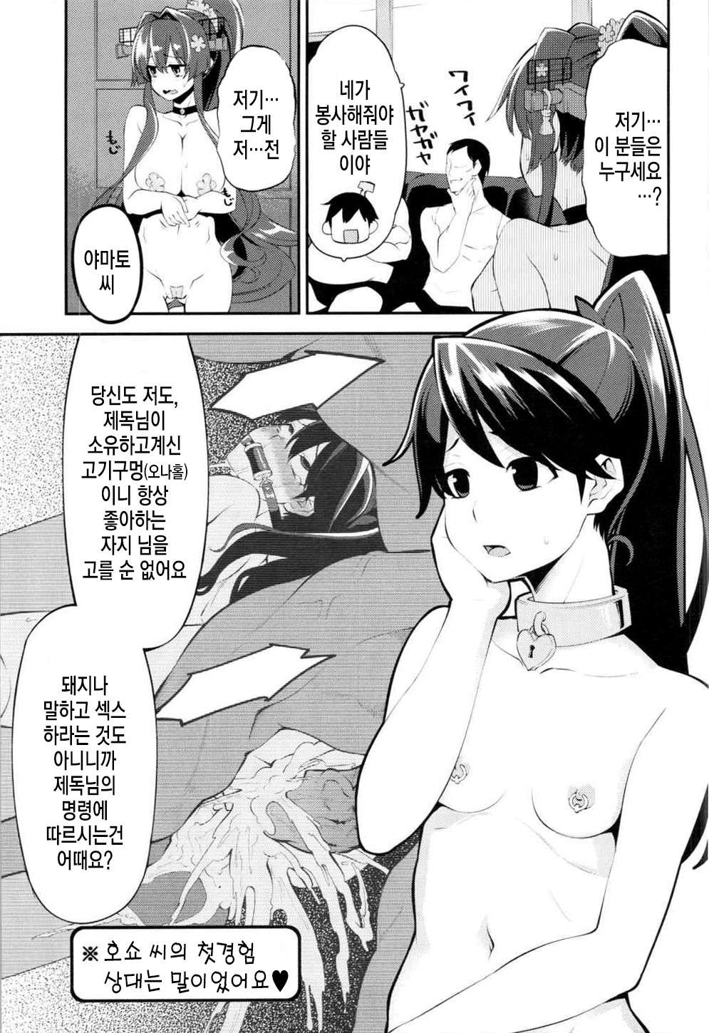Onaho Yamato Oshite Mairimasu | 오나홀 야마토 참전 하겠습니다 page 10 full