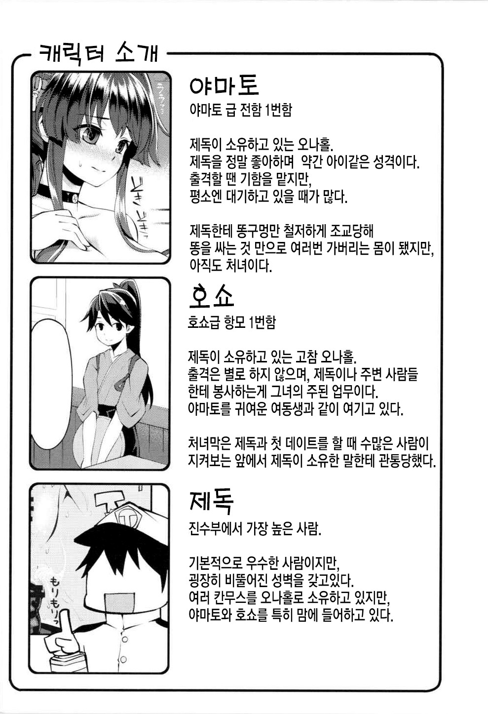 Onaho Yamato Oshite Mairimasu | 오나홀 야마토 참전 하겠습니다 page 3 full