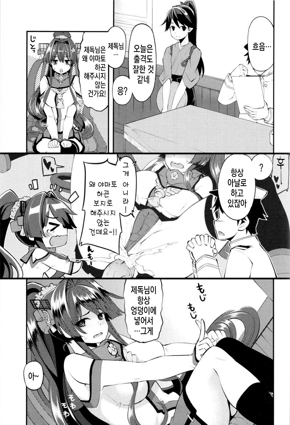 Onaho Yamato Oshite Mairimasu | 오나홀 야마토 참전 하겠습니다 page 6 full