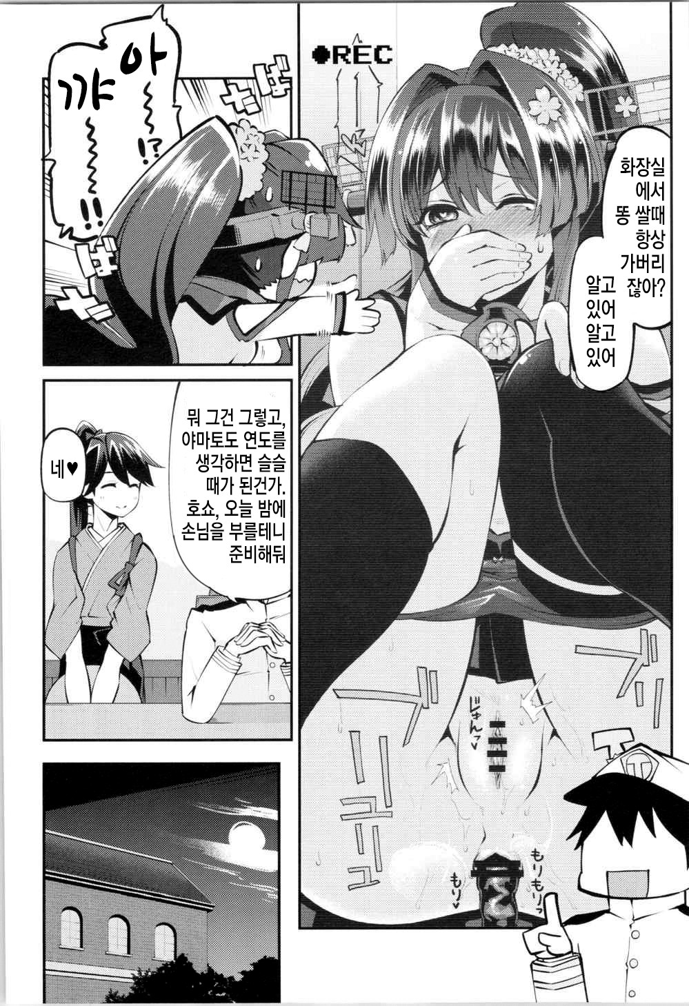 Onaho Yamato Oshite Mairimasu | 오나홀 야마토 참전 하겠습니다 page 7 full