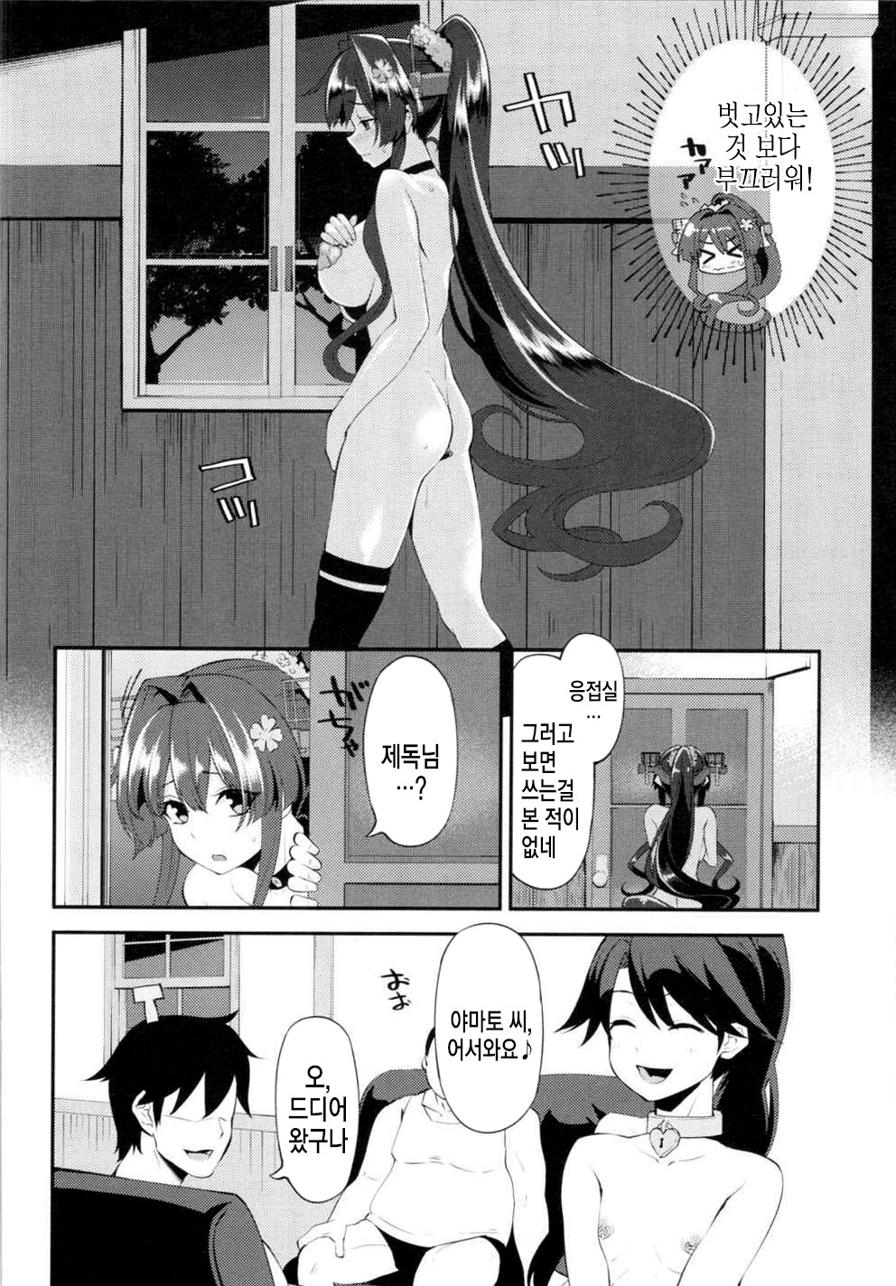 Onaho Yamato Oshite Mairimasu | 오나홀 야마토 참전 하겠습니다 page 9 full