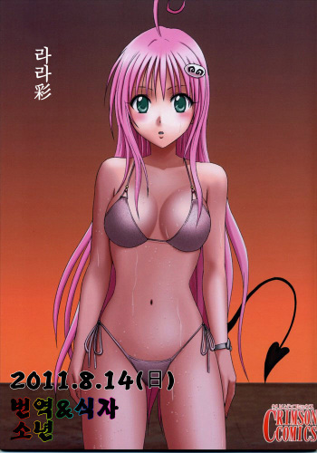Lala Sai cover