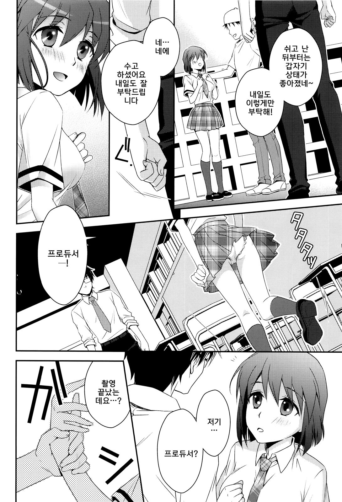 School Days page 10 full