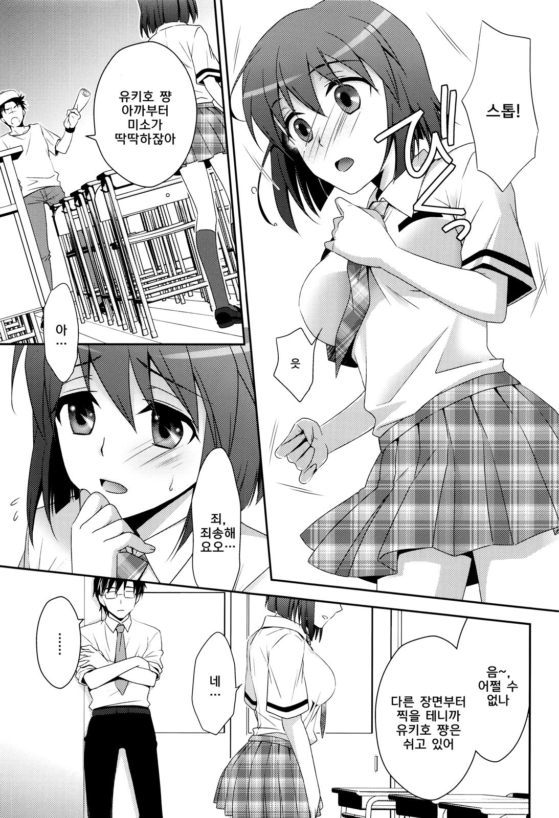 School Days page 5 full