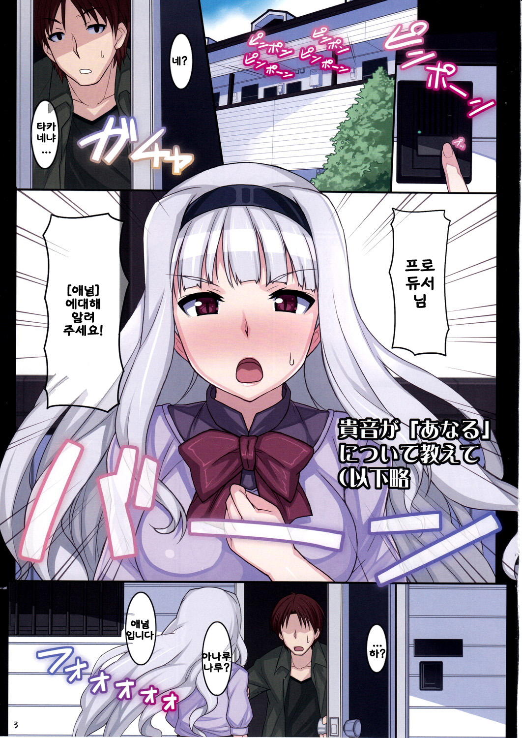 Takane ga Anal ni tsuite Oshiete hoshii soudesu. page 3 full