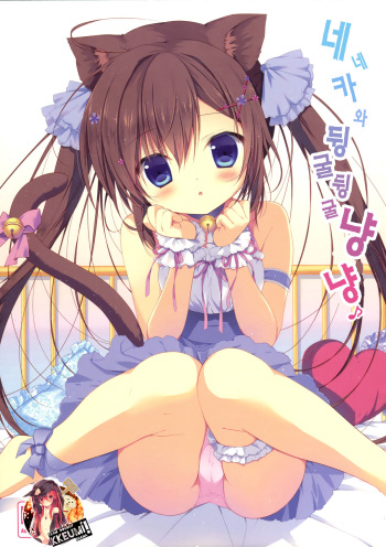 Neneka to Gorogoro Nyan Nyan ♪ cover